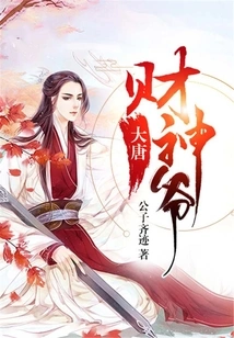 The God of Wealth in the Tang Dynasty