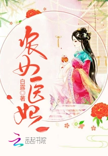 Peasant Girl Medical Concubine