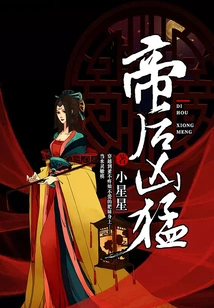 The Emperor is Fierce