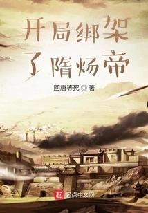 Kidnapping Emperor Sui Yang at the Beginning