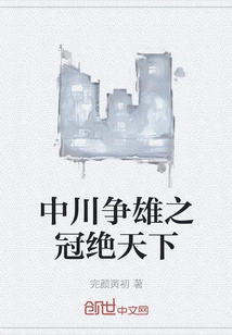 Zhongchuan's Struggle for Supremacy is Unparalleled in the World