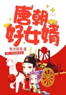 A Good Son-in-law of the Tang Dynasty