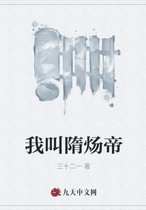 My Name is Emperor Sui Yang