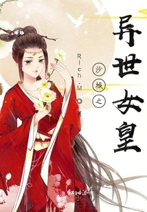 Queen of the Other World in Sand City