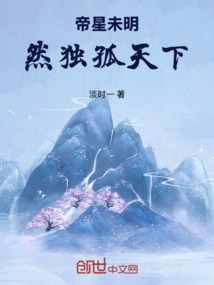 The Emperor's Star is Not yet Clear, but He is Alone in the World