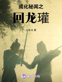 The Secret of Chenghua: Huilong Guan