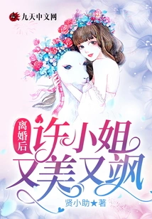 After the Divorce, Miss Xu Became Beautiful and Sassy