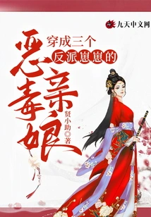 The Evil Mother Dressed as Three Villains