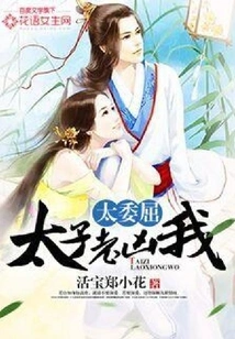 I'm so Wronged, the Prince is Always Mean to Me