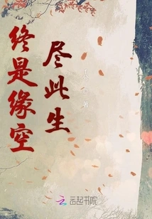 In the End, This Life Will Be Empty