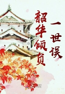 Shaohua Wasted a Lifetime of Mistakes