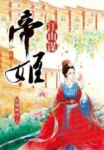 Emperor Ji Jiangshan's Plan