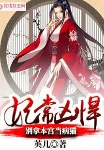 The Concubine is Often Fierce: Don't Treat Me Like a Sick Cat