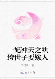 The Dandy Prince Wants to Get Married with a Concubine Soaring to Heaven