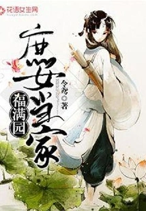 The Concubine is in Charge of the Happy Garden