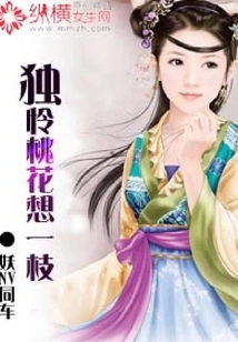 I Only Pity the Peach Blossom and Miss a Branch