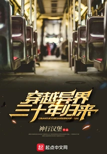 Return after Traveling to Another World for Thirty Years