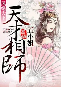 Feng Jue Tian Xia: the Fifth Miss of the Genius Fortune Teller