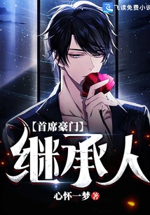 The Heir to the Chief Wealthy Family