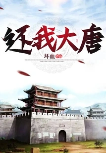 Give Me Back the Tang Dynasty