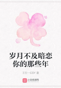 Time is Not as Good as the Years When I Had a Crush on You