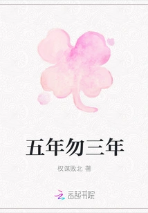 Five Years, Not Three Years