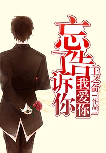 Forgot to Tell You I Love You