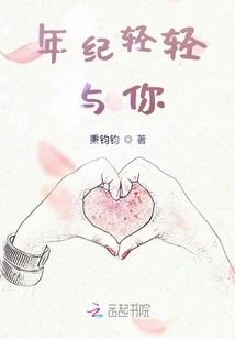 With You at a Young Age