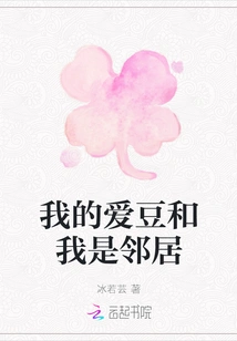 My Idol and I Are Neighbors