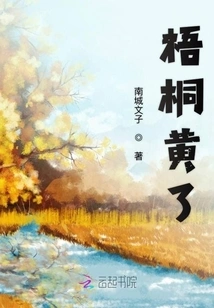 The Sycamore Leaves Are Turning Yellow