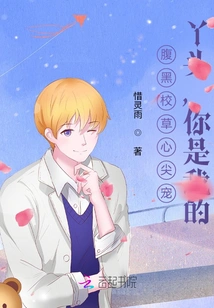 The Scheming School Sweetheart's Favorite: Girl, You Are Mine