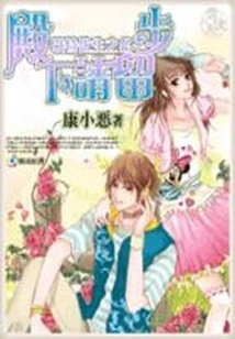 In the Name of a Top Student: Your Highness, Please Stay