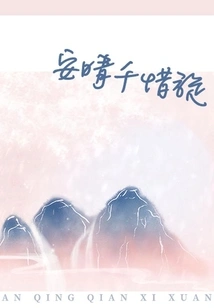 An Qing Qian Xixuan