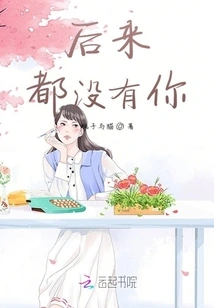 I Didn't Have You after That