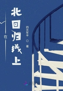 On the Tropic of Cancer