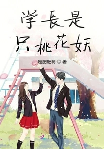 The Senior is a Peach Blossom Demon