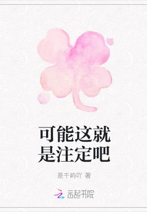 Maybe This is Destined