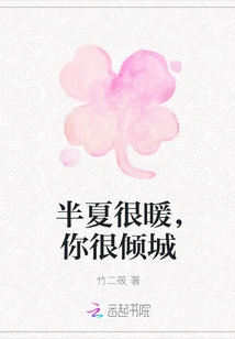 Pinellia is Very Warm, You Are Very Charming