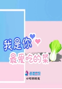 I Am Your Favorite Dish