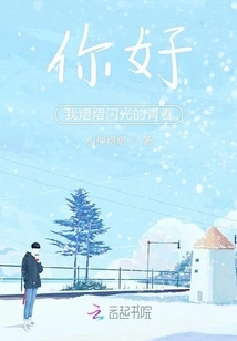 Hello, My Shining Youth