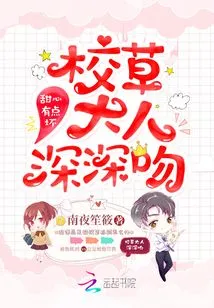 Sweetheart is a Bit Bad: Mr. Campus Prince, Kiss Deeply