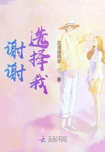 Thank You, Choose Me