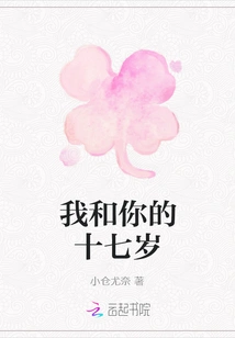 Me and Your Seventeen Years Old