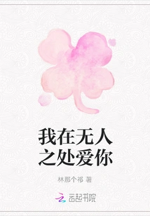 I Love You Where No One Is