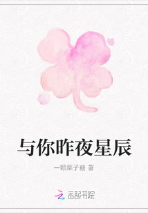 Last Night with You, the Stars