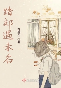 Meeting Weiming on the Outskirts