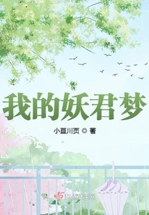 My Dream of a Demon King