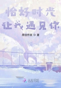 Just the Right Time for Me to Meet You