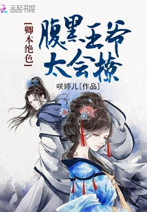 Qingben is Stunning: the Sinister Prince is so Good at Flirting