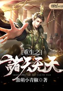 Rebirth of All Heavens and Heavens